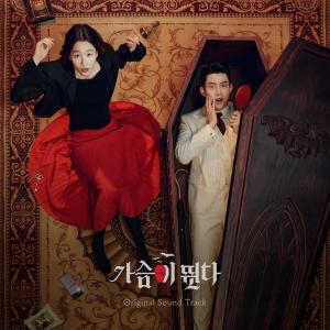 ดาวน์โหลดและฟังเพลง The Little Half-Vampire พร้อมเนื้อเพลงจาก Park Yoon Seo