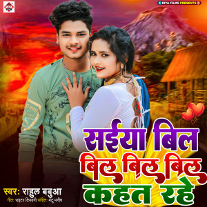 Album Saiya Bil Bil Bil Bil Kahat Rahe from 