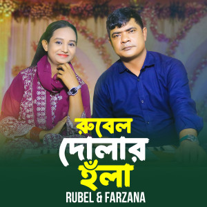 Album Rubel Dolar Hola from 