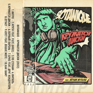 Listen to Куст (Explicit) song with lyrics from Botanique