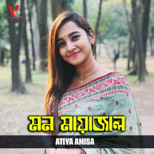 Album Mon Mayajal from 