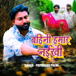 Album Bahini Hamar Naikhi from Priyanshu Premi