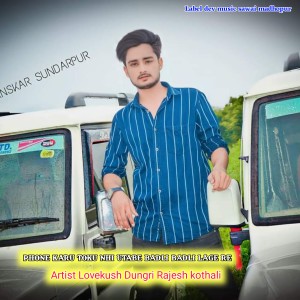 收聽Lovekush Dungri的Phone Karu Toku Nhi Utabe Badli Badli Lage Re (Rajasthani Gurjar Rasiya)歌詞歌曲