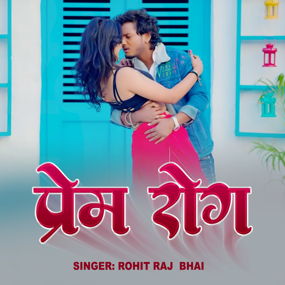 Prem Rog