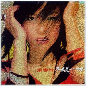 收听张惠妹的趁早歌词歌曲