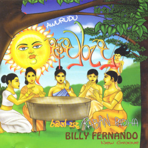 อัลบัม Raban padha  ศิลปิน Team
