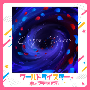 Listen to カルペ・ディエム song with lyrics from Lynn