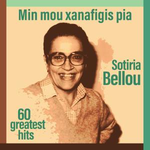 Listen to O Naftis (Remastered) song with lyrics from Sotiria Bellou