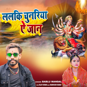 Listen to Lalki Chunariya A Jaan song with lyrics from Bablu Mandal