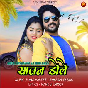 收听Rahul Rankawat的Sajan Dole歌词歌曲