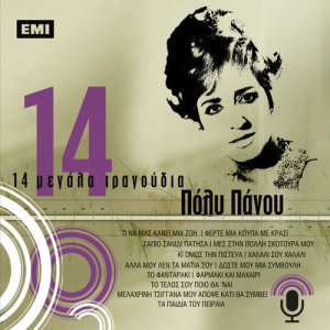 ดาวน์โหลดและฟังเพลง Ta Pedia Tou Pirea พร้อมเนื้อเพลงจาก Poli Panou