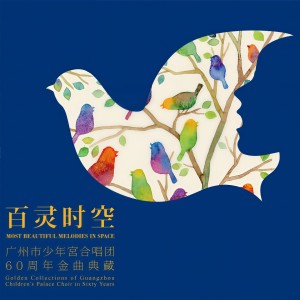 ดาวน์โหลดและฟังเพลง 惊梦 พร้อมเนื้อเพลงจาก 广州市少年宫合唱团