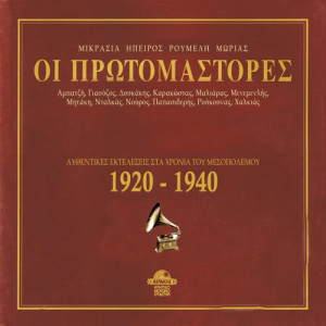 收聽Various Artists的Alexandra (Ipirotikos Horos Pentasimos)歌詞歌曲