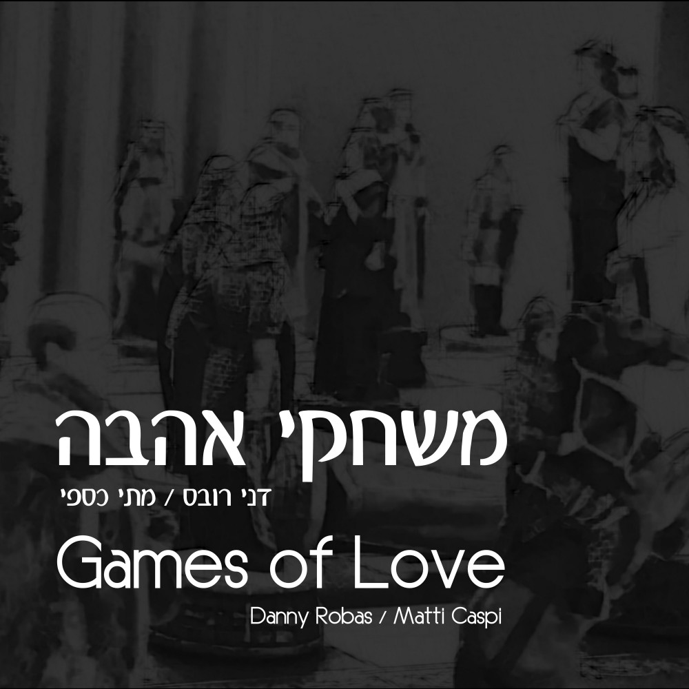 משחקי אהבה