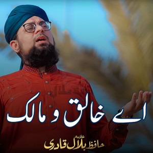 Listen to Asmaul Husna song with lyrics from Allama Hafiz Bilal Qadri