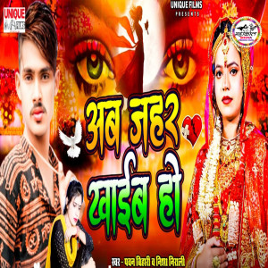 Album Ab Jahar Khaib Ho from Pawan Bihari