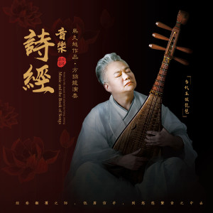 Listen to 琴瑟 song with lyrics from 方锦龙