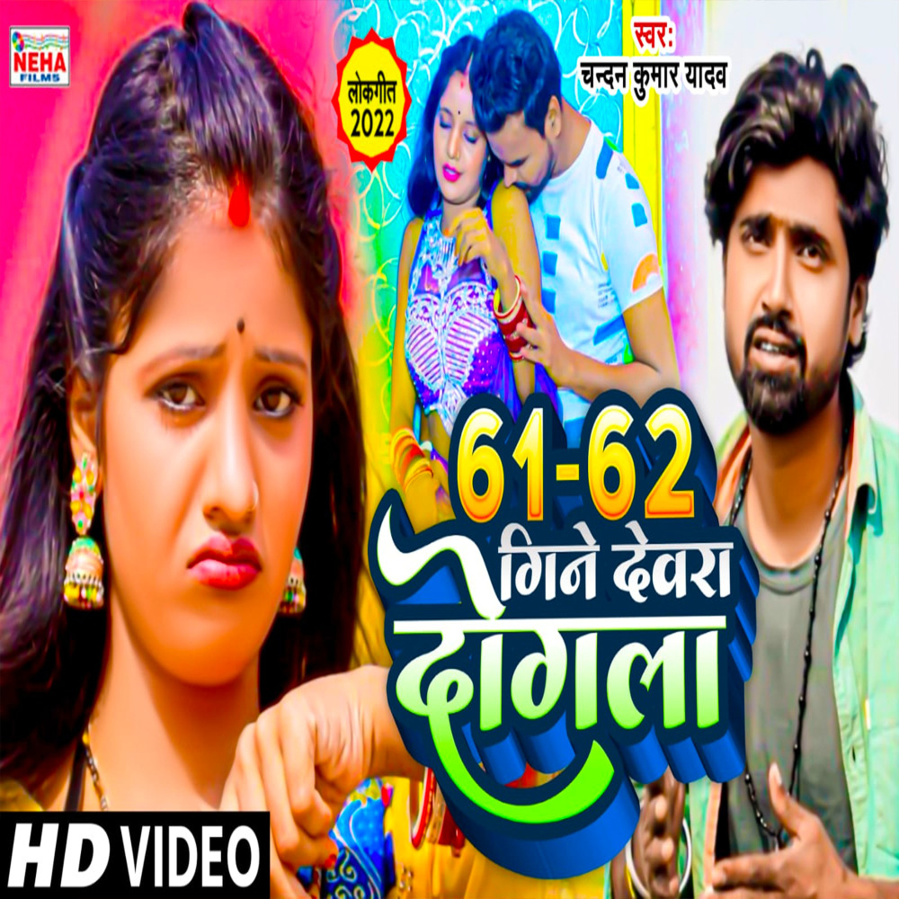 61-62 Bole Devra Dogalwa (Bhojpuri)