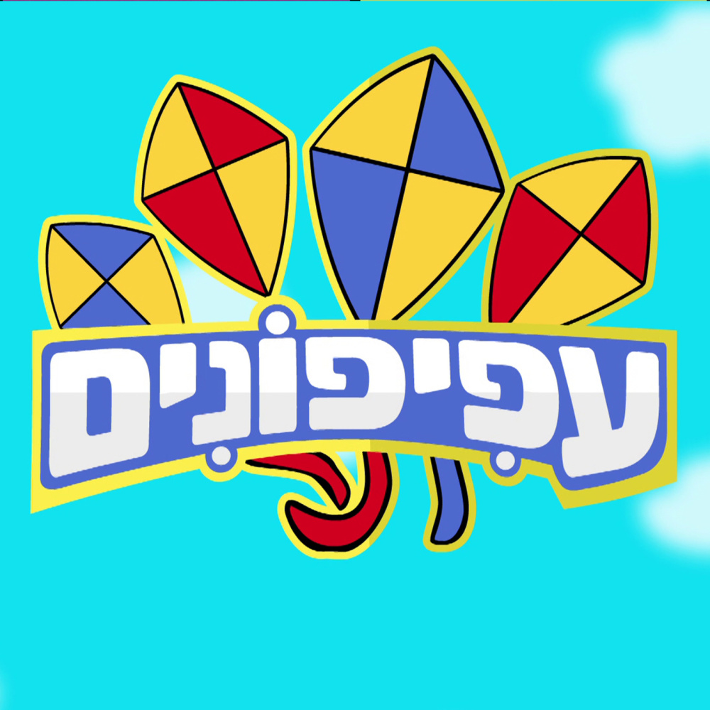 עפיפונים