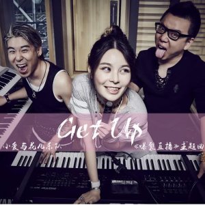 收聽小愛與花兒樂隊的I will love you to be better - 電影 : 爆裂直播之全城追緝 插曲歌詞歌曲