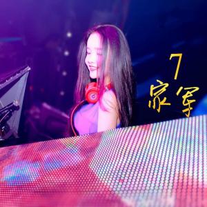 收聽7妹的七家軍歌詞歌曲