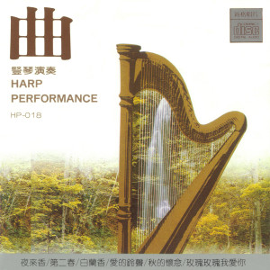 ดาวน์โหลดและฟังเพลง 夜來香 พร้อมเนื้อเพลงจาก 新格乐团