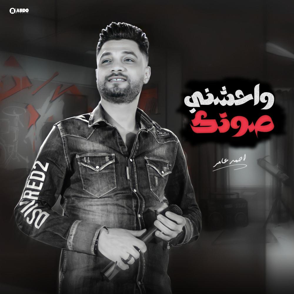 وحشني صوتك