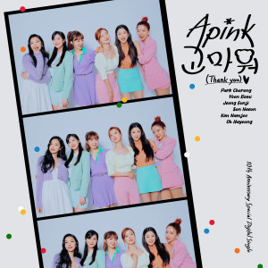 Dengarkan lagu 고마워 (Thank you) (Inst.) nyanyian A Pink dengan lirik