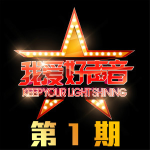收听王拓的难忘今宵 (Live)歌词歌曲