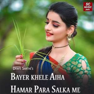 收聽Rambharos kusro的Bayer Khele Aiha Hamar Para Salka Me歌詞歌曲