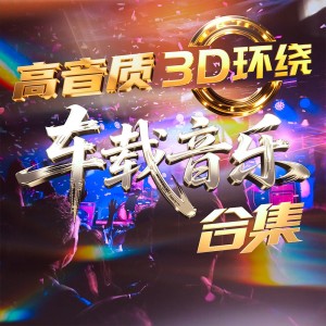 Dengarkan lagu 伊人 (3D环绕版) nyanyian 魏新雨 dengan lirik