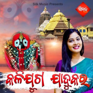 Listen to Chakadola Aki Lila song with lyrics from Saurav Nayak