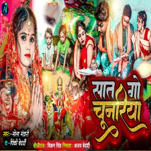 Album 7 Go Chunriya from Pinki Bedardi