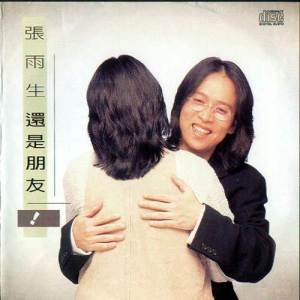 ดาวน์โหลดและฟังเพลง Inflexible พร้อมเนื้อเพลงจาก 张雨生