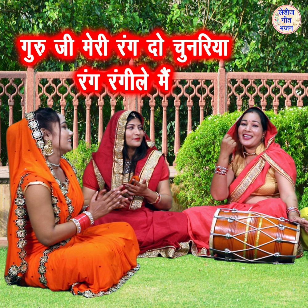 Guru Ji Meri Rang Do Chunariya Rang Rangile Me