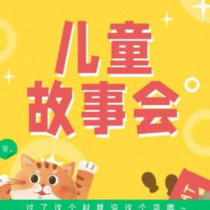 Album 儿童成长故事|睡前|哄睡|小故事 from 寻薇