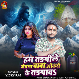 Listen to Ham Tarpile Jetna Baba Okaro Ke Tarpawa song with lyrics from Vicky Raj