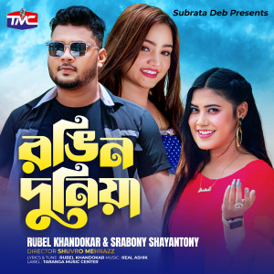 Album Rongin Dunia from Rubel Khandokar
