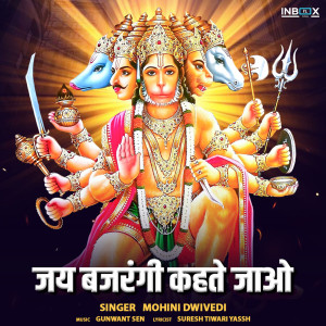 Mohini Dwivedi的專輯Jai Bajrangi Kehte Jao