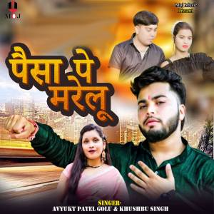 Album Paisa Pa Marelu from Avyukt Patel Golu