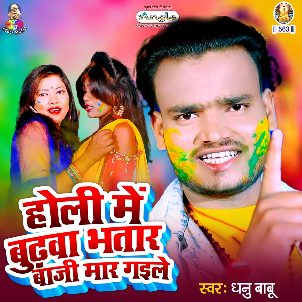 Holi Me Budhawa Bhatar Baji Mar Gaile