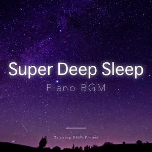 收听Relaxing BGM Project的Deeper Sleep Piano歌词歌曲