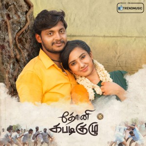 Album Dhoni Kabaddi Kuzhu from Various