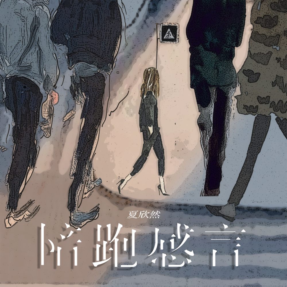 陪跑感言