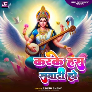 Album Karake Hans Savari Ho from Ashish Anand