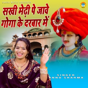 Listen to Sakhi Medi Pe Jave Goga Ke Darwar Me song with lyrics from Annu Sharma