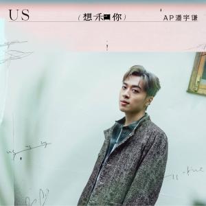 Album 想和你 from AP潘宇谦