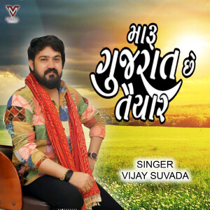 Album Maru Gujarat Che Taiyar from Vijay Suvada