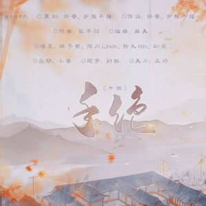 Album 千绝-许凯古装群像曲 from 烬昔soso