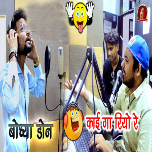 Listen to Kai Gaa Reyo Re song with lyrics from Bodhya Don